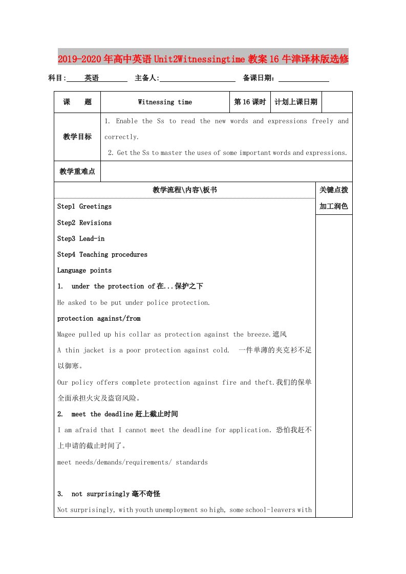 2019-2020年高中英语Unit2Witnessingtime教案16牛津译林版选修