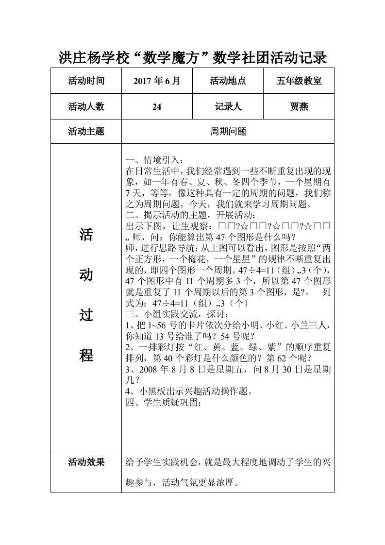 洪庄杨学校“数学魔方”社团活动记录11