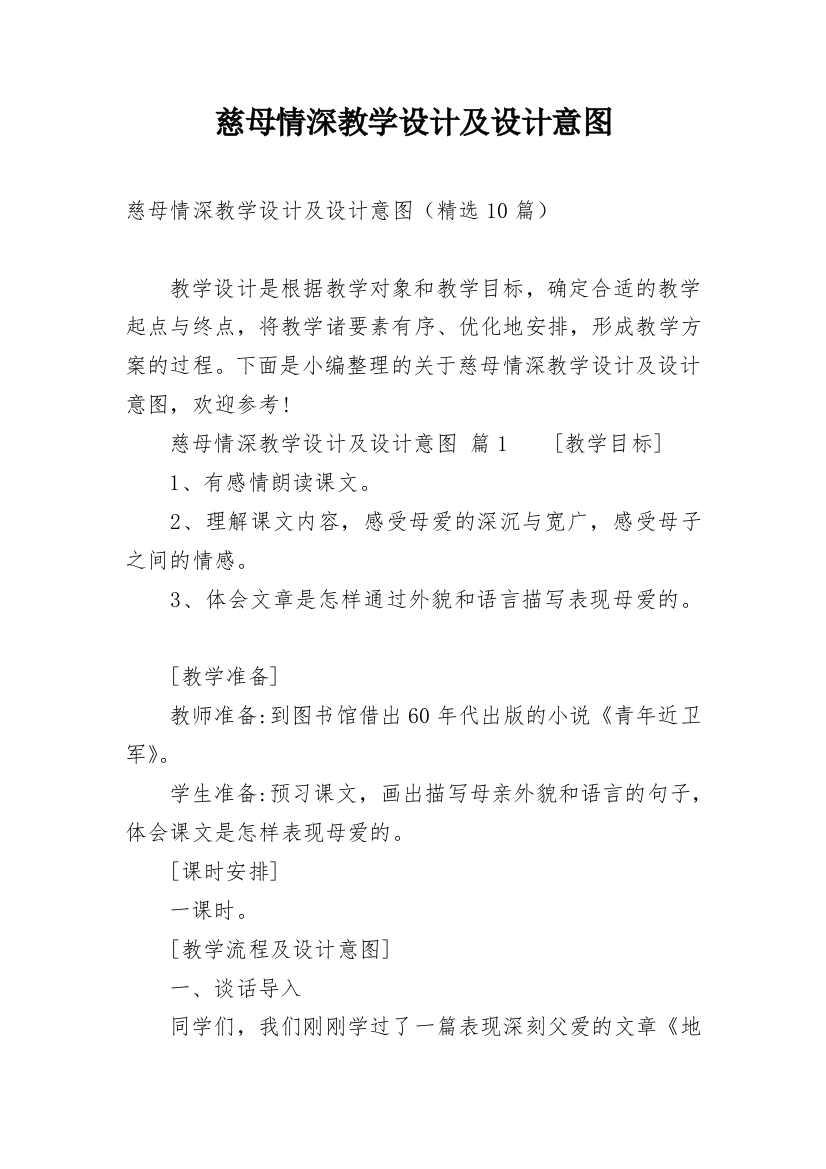 慈母情深教学设计及设计意图