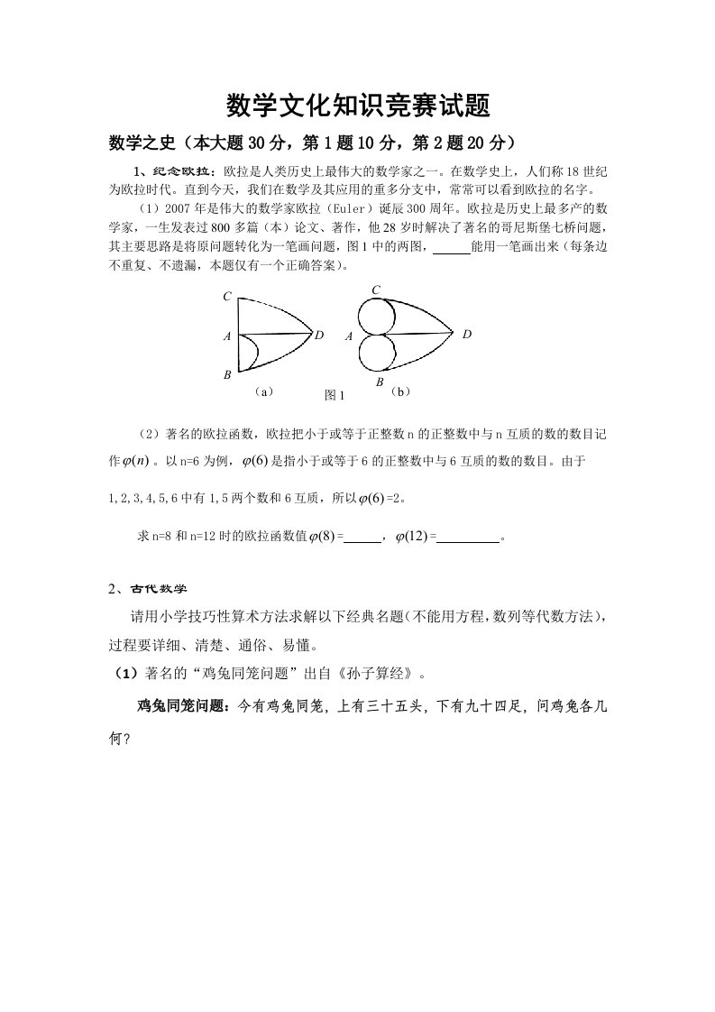 数学文化知识竞赛试题11月