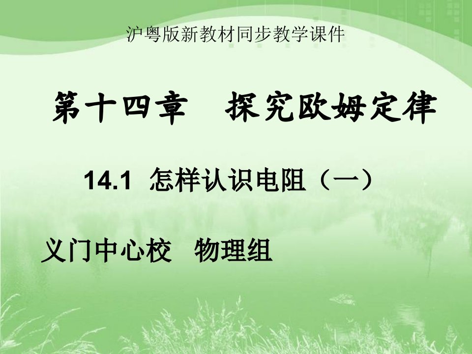 初中三年级物理上册第十二章