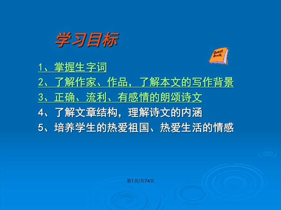 七年级语文下册黄河颂教学新新人教