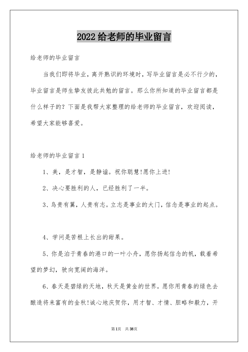 2022给老师的毕业留言_2