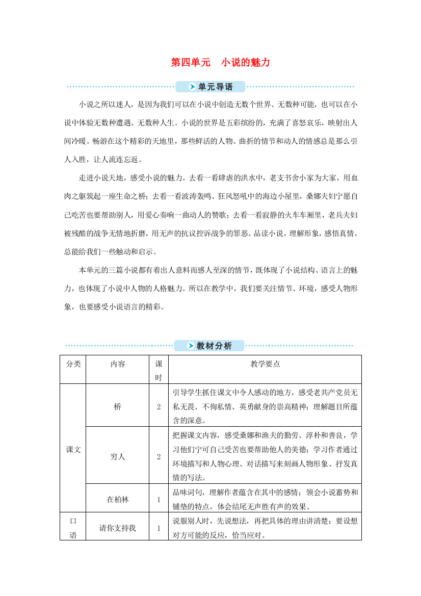 六年级语文上册