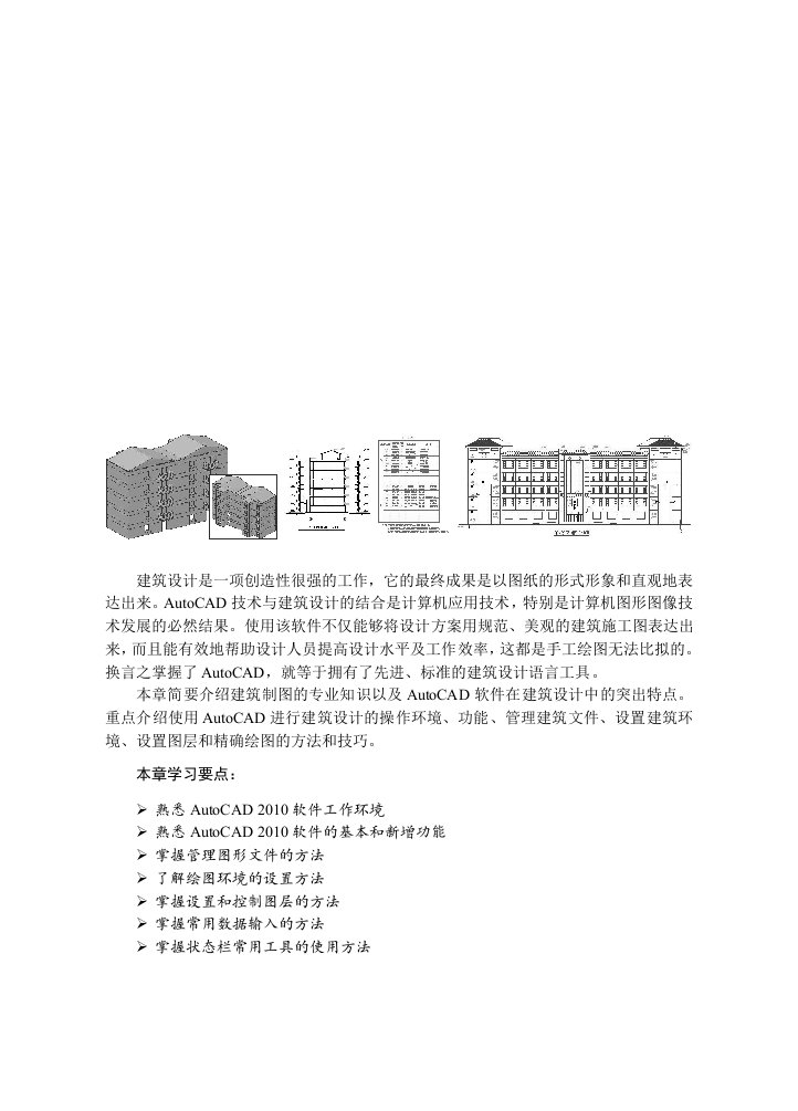 AutoCAD建筑制图基础知识