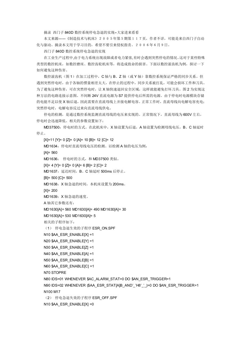 西门子840d数控系统停电急退的实现--大家进来看看