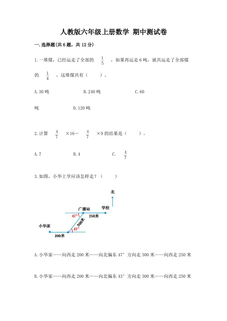 人教版六年级上册数学