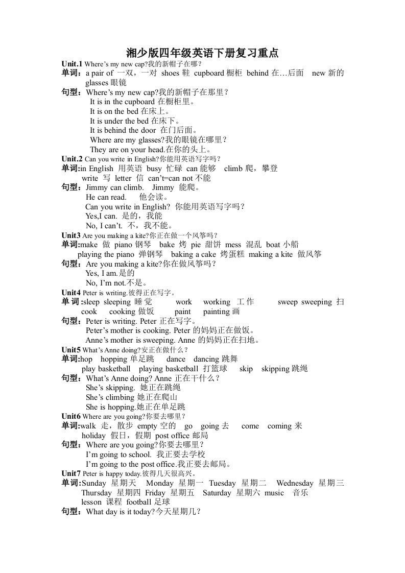 湘少版英语四年级下册复习重点