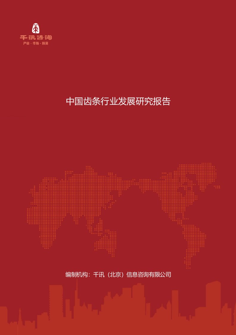 中国齿条行业发展研究报告