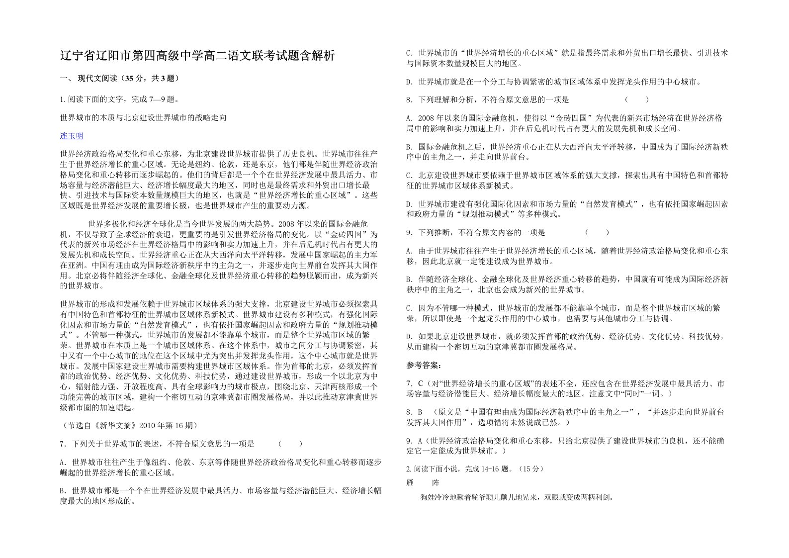 辽宁省辽阳市第四高级中学高二语文联考试题含解析