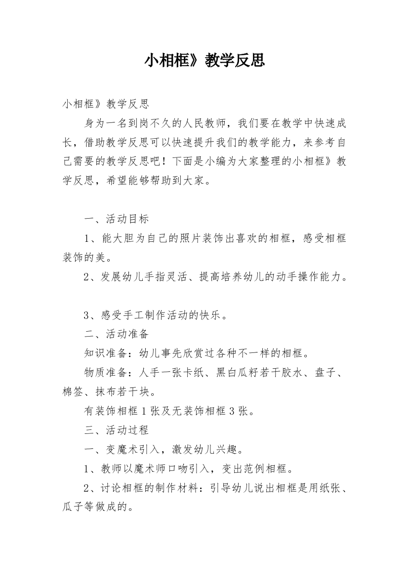 小相框》教学反思