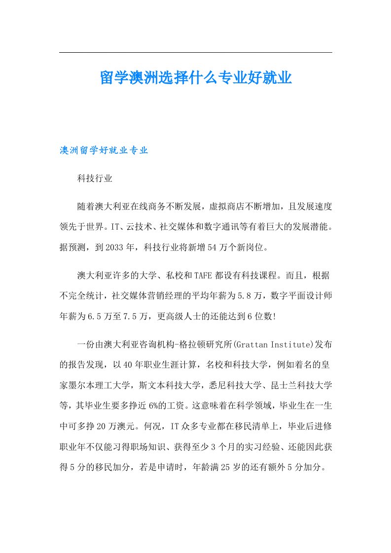 留学澳洲选择什么专业好就业