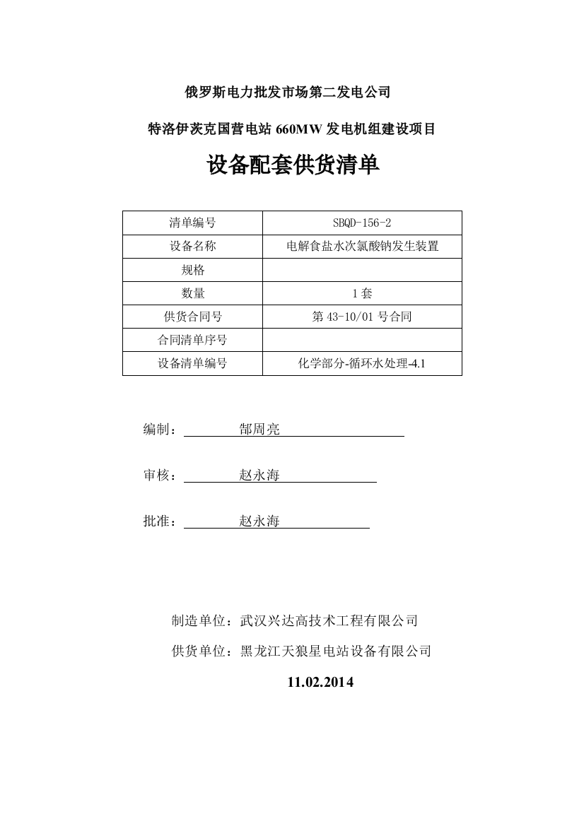 电解食盐水次氯酸钠发生装置