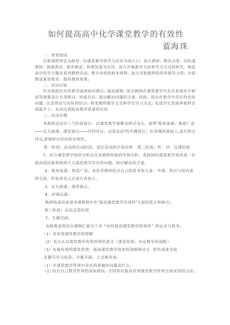 如何提高高中化学课堂教学的有效性