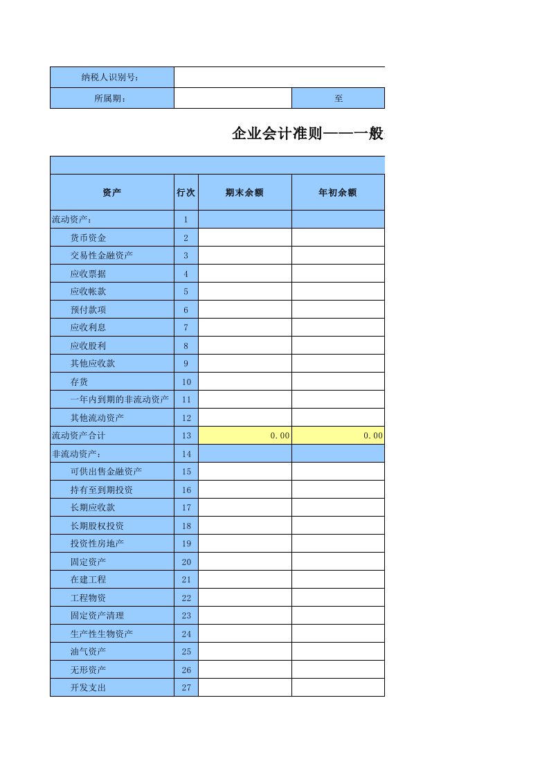 一般企业财务报表