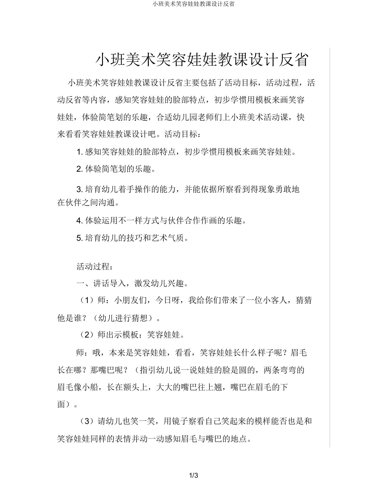 小班美术笑脸娃娃教案反思