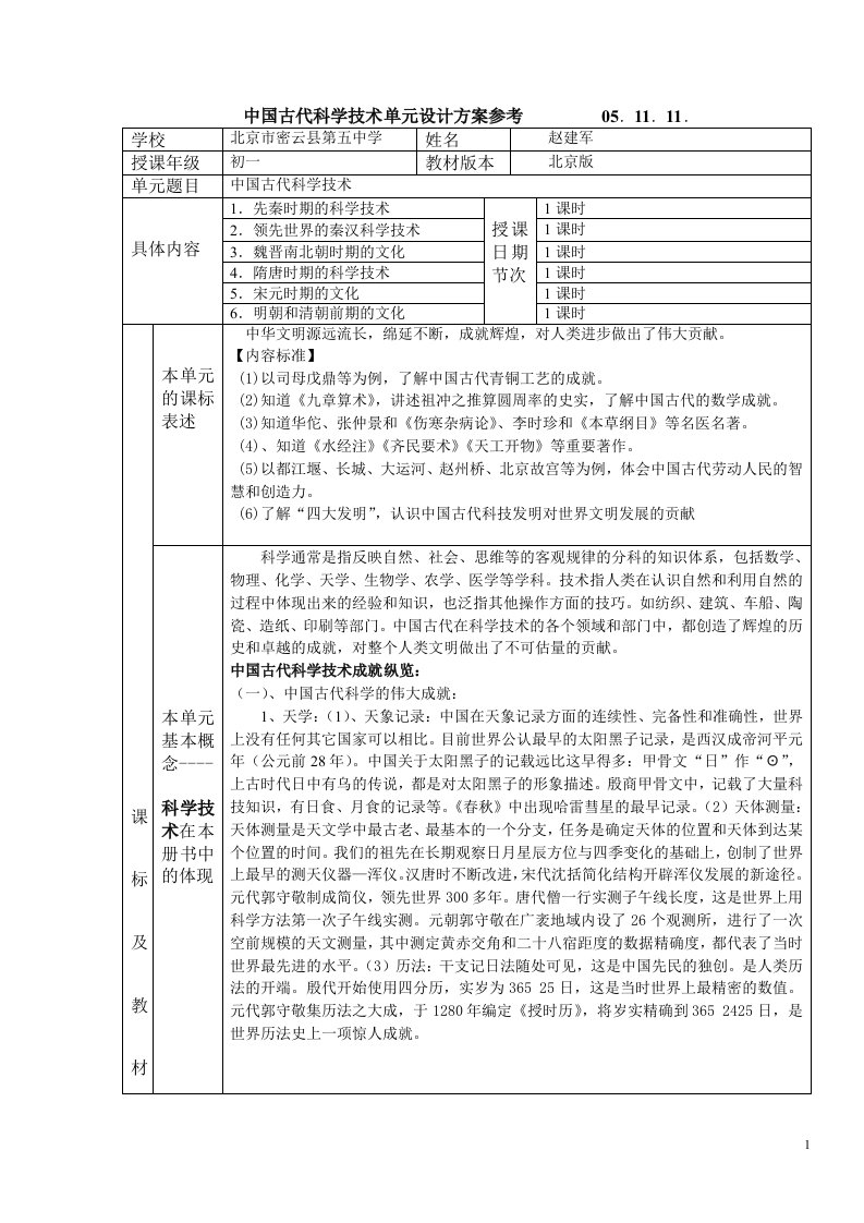 中国古代科学技术单元设计方案参考