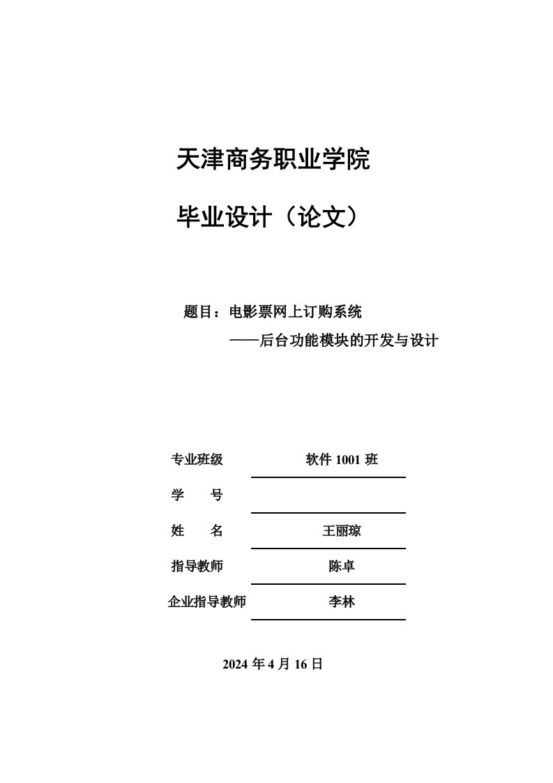 电影票网上订购系统——后台功能模块的开发与设计