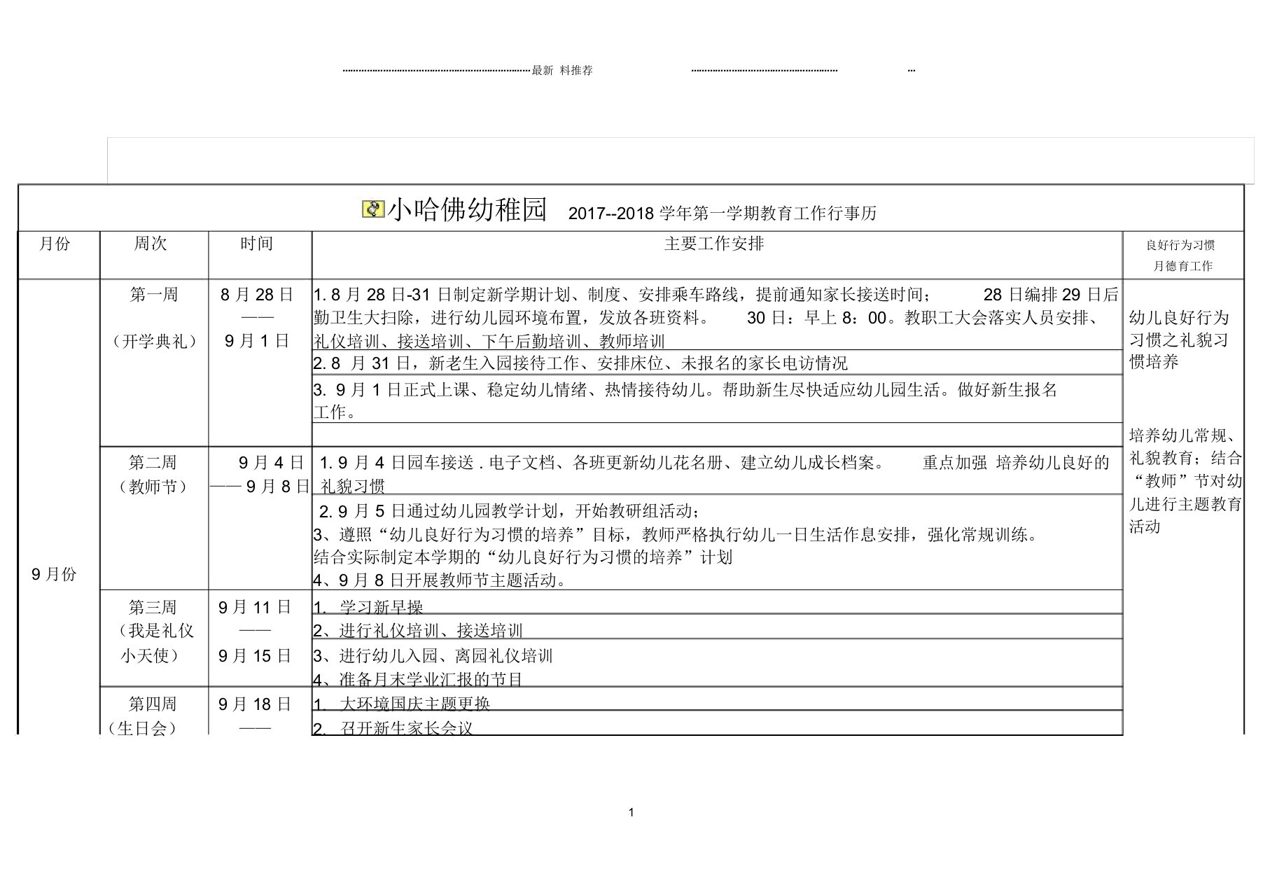 幼儿园第一学期行事历2二