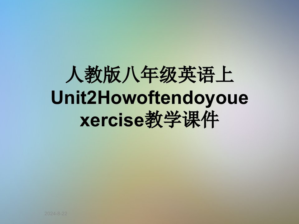 人教版八年级英语上Unit2Howoftendoyouexercise教学ppt课件