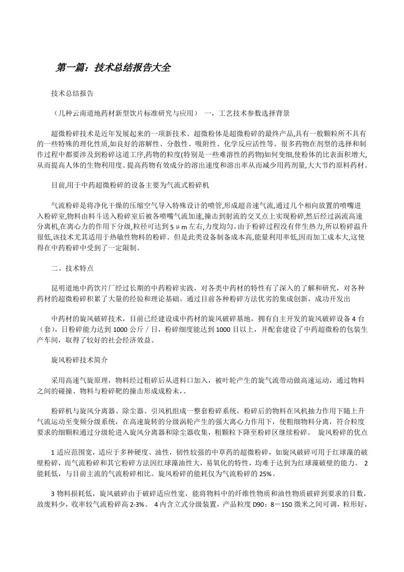 技术总结报告大全[修改版]