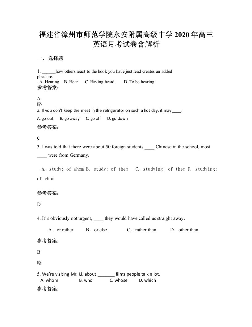 福建省漳州市师范学院永安附属高级中学2020年高三英语月考试卷含解析