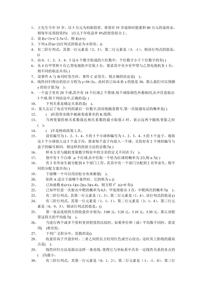 职业技能会计学专业经济数学