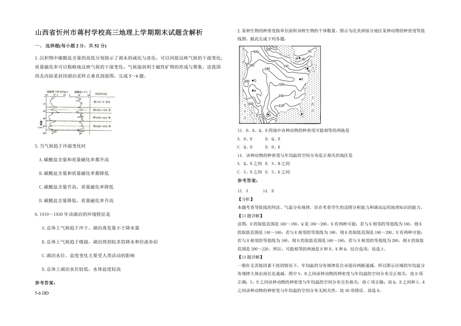 山西省忻州市蒋村学校高三地理上学期期末试题含解析