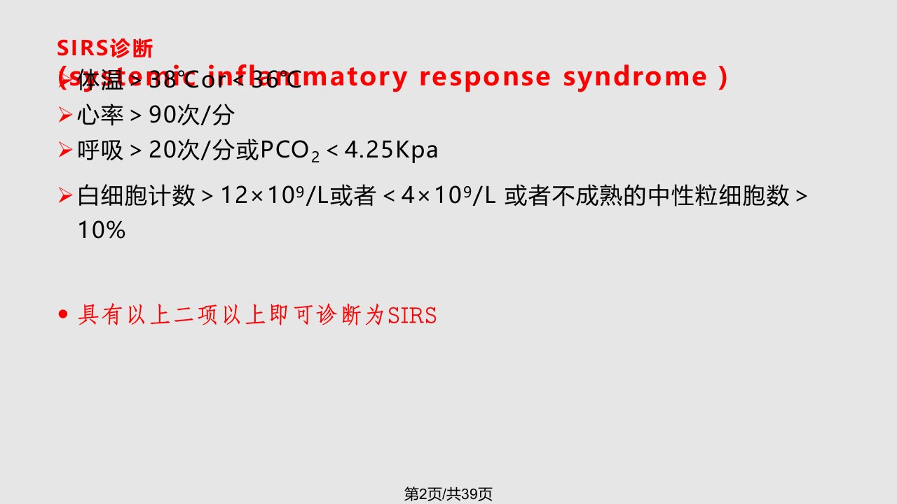 脓毒血症治疗