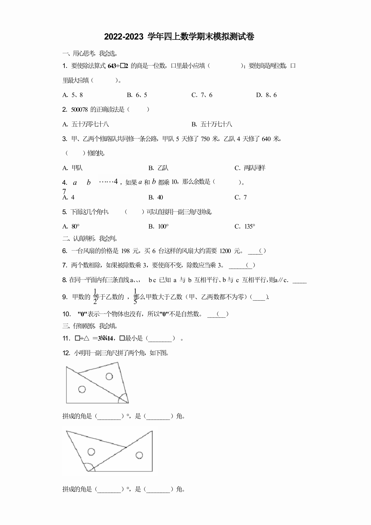 2022-2023学年宝兴县数学四上期末调研模拟测试题(含解析)