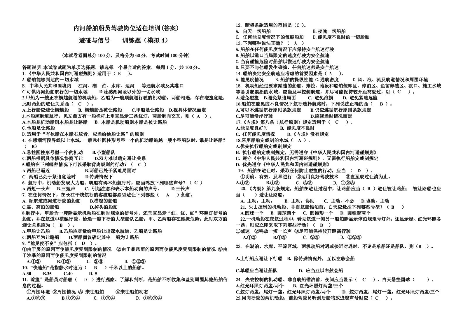 避碰与信号模训题