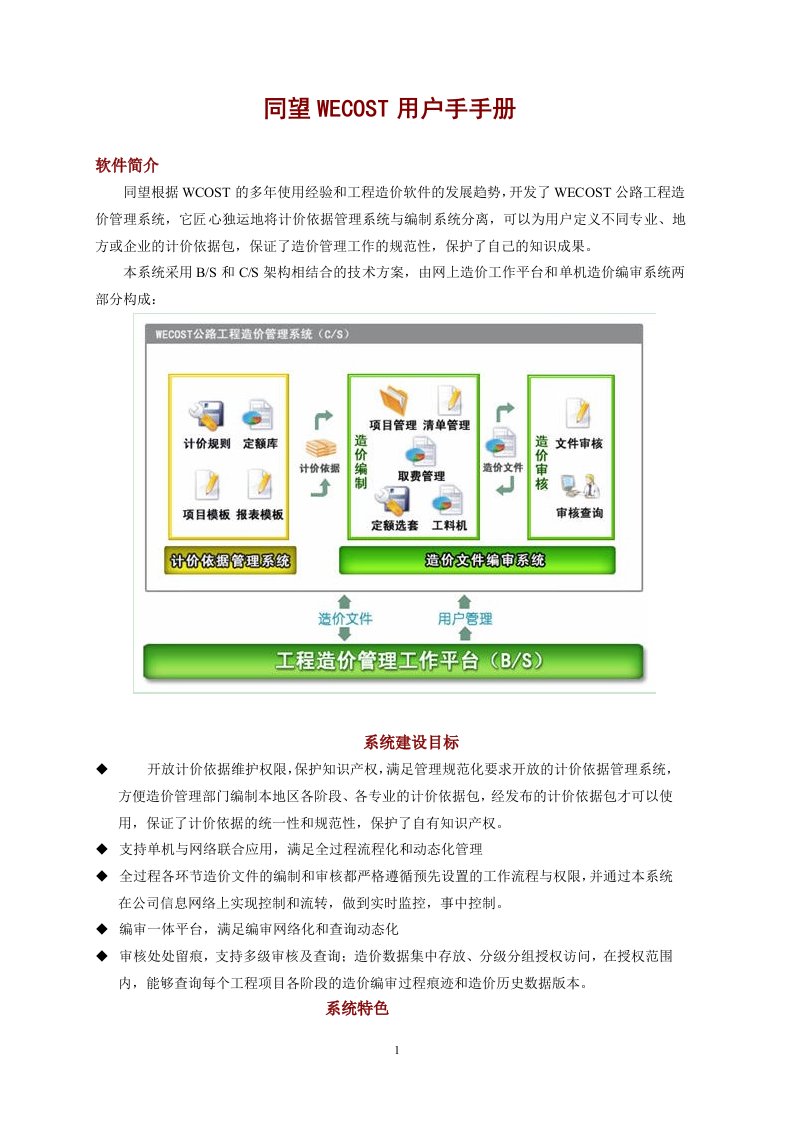 同望WECOST用户手册