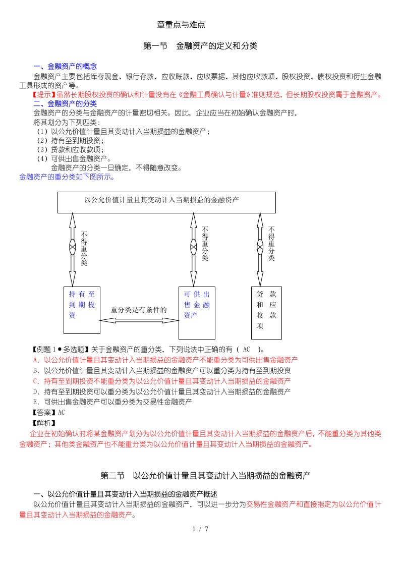 会计第二章(交易性金融资产)