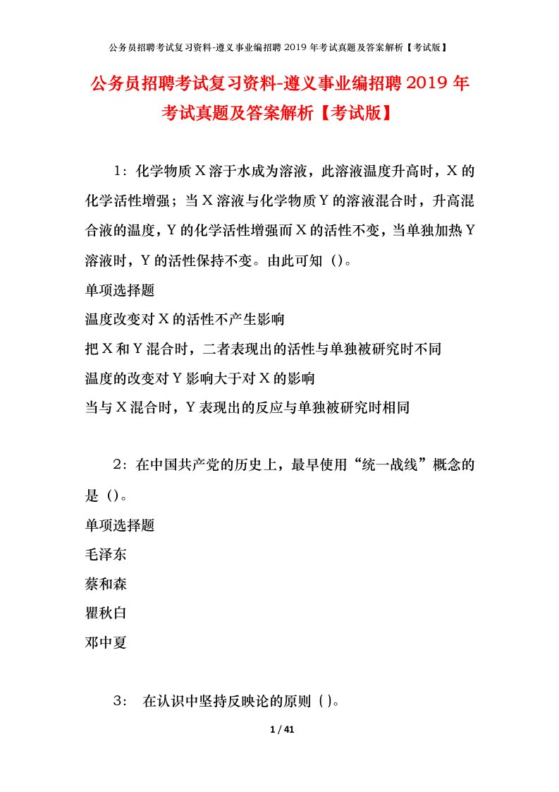 公务员招聘考试复习资料-遵义事业编招聘2019年考试真题及答案解析考试版_2