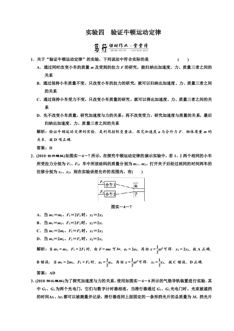 广东物理2011年高考一轮复习第三章《实验四验证牛顿运动定律》试题