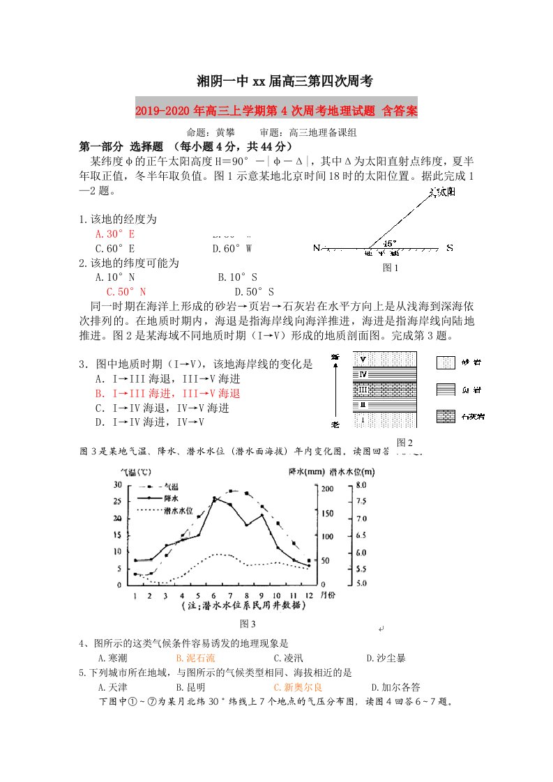 2019-2020年高三上学期第4次周考地理试题