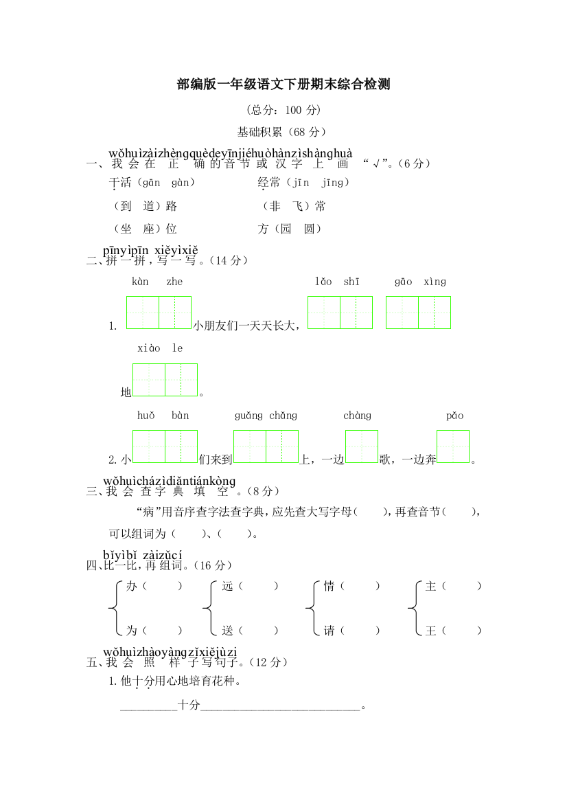 部编版一年级语文下册期末检测试卷