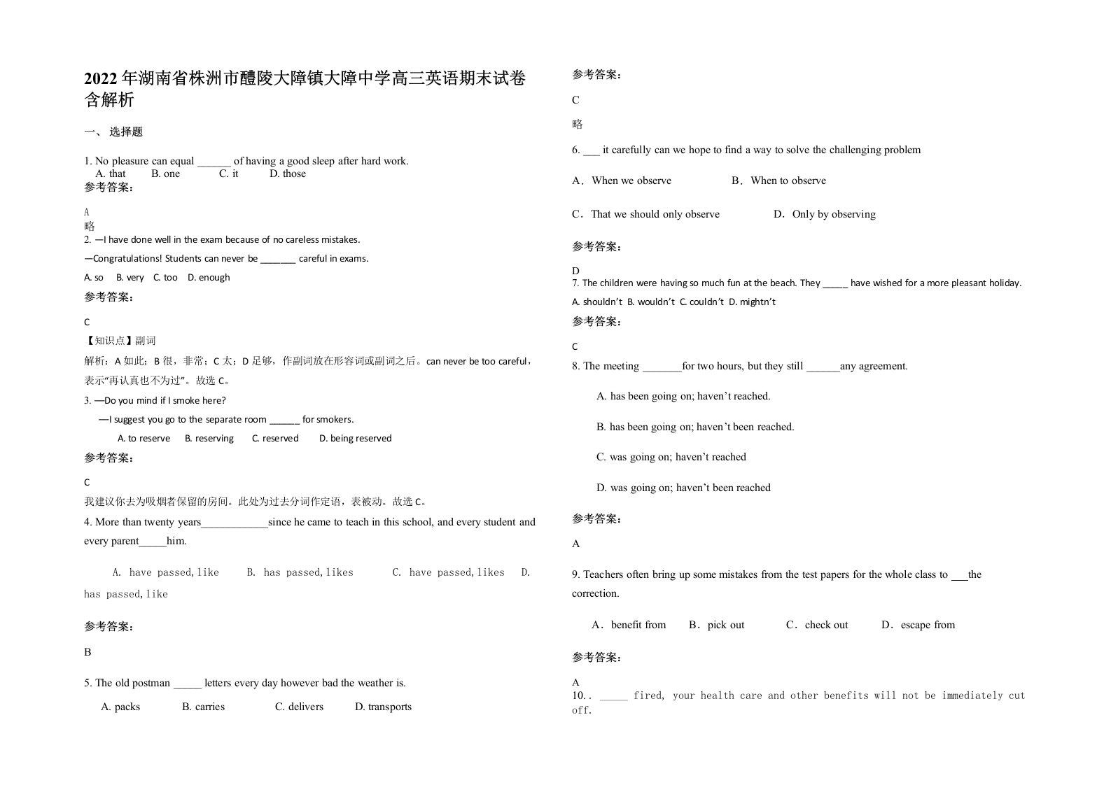 2022年湖南省株洲市醴陵大障镇大障中学高三英语期末试卷含解析