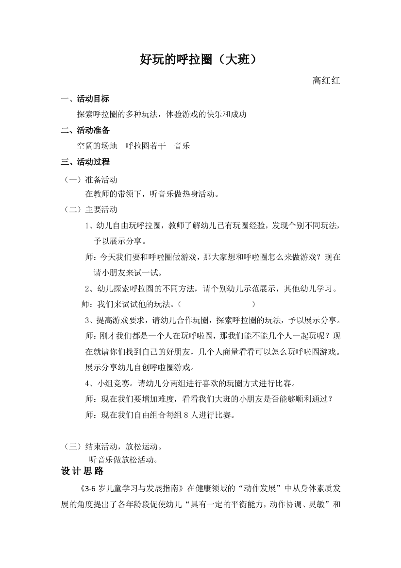 大班健康《好玩的呼啦圈》高红红兴华礼仪幼儿园