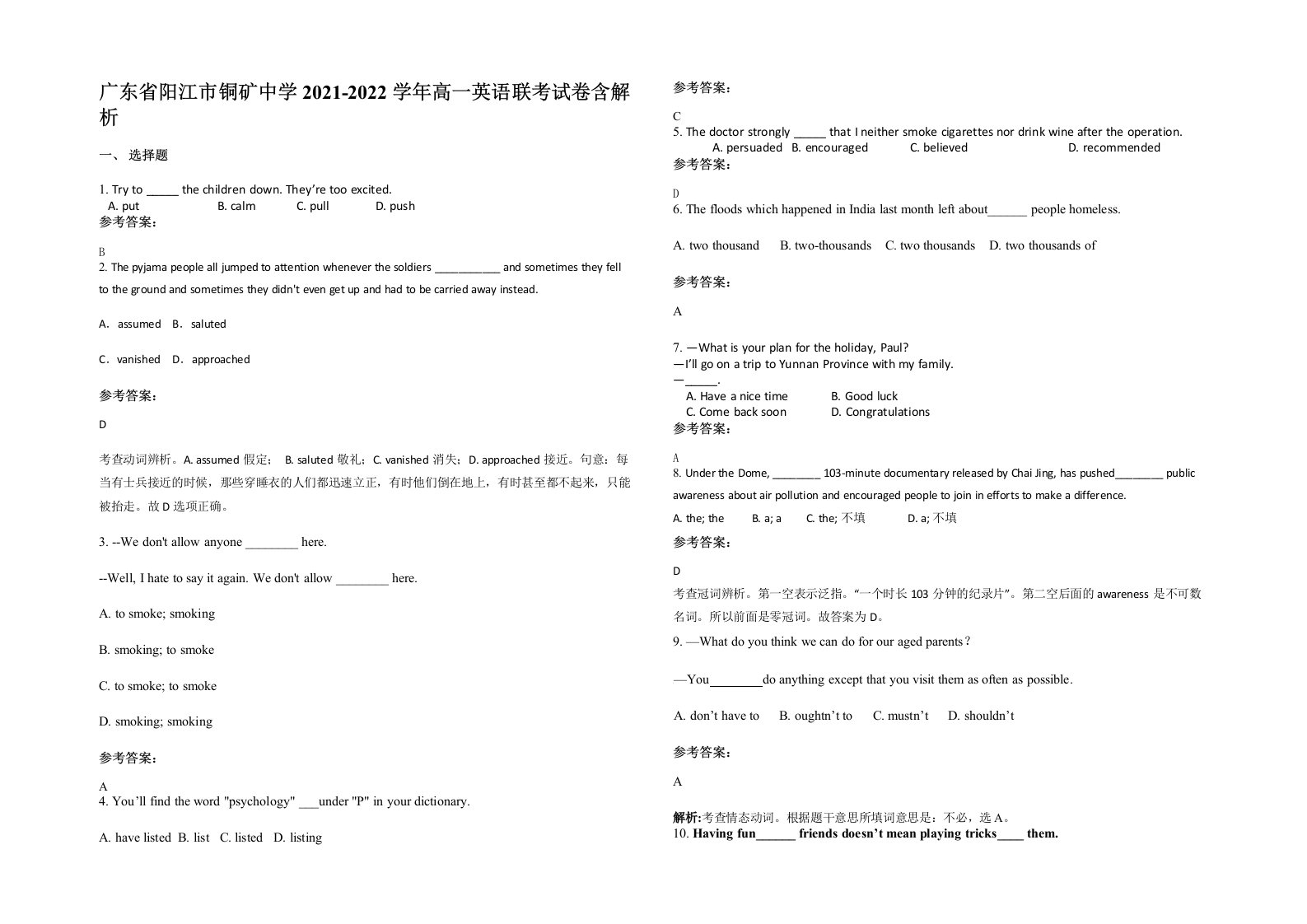 广东省阳江市铜矿中学2021-2022学年高一英语联考试卷含解析