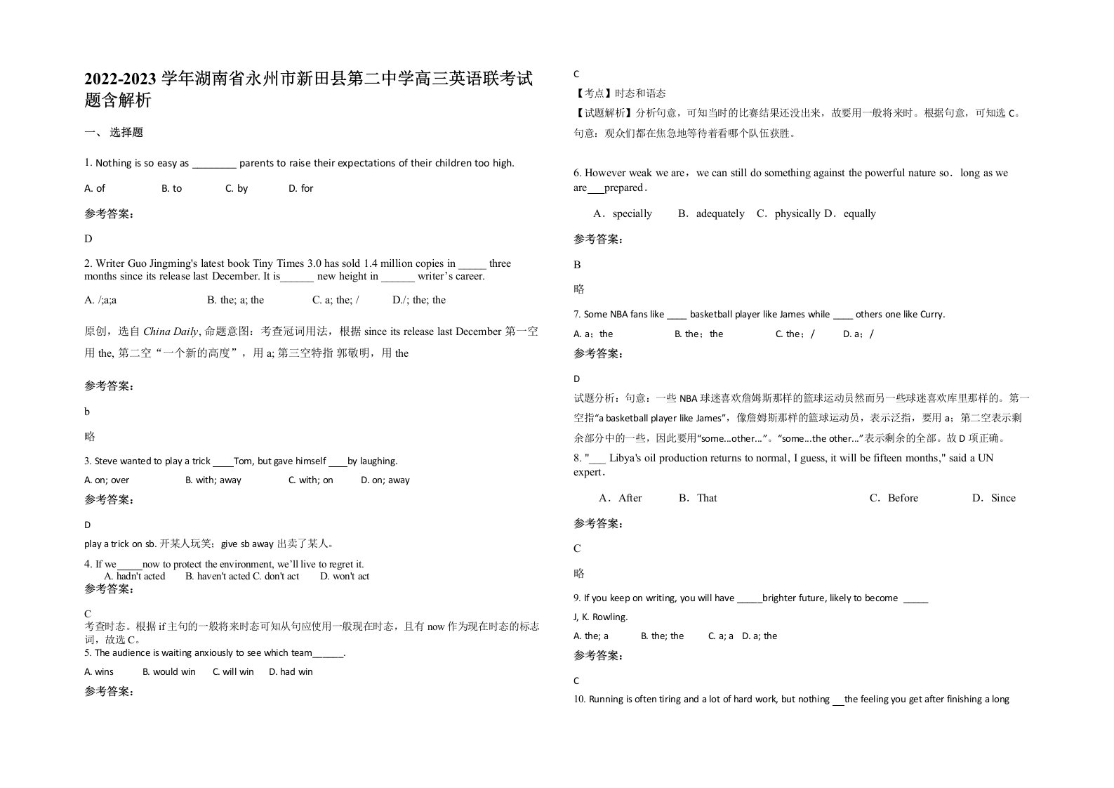 2022-2023学年湖南省永州市新田县第二中学高三英语联考试题含解析