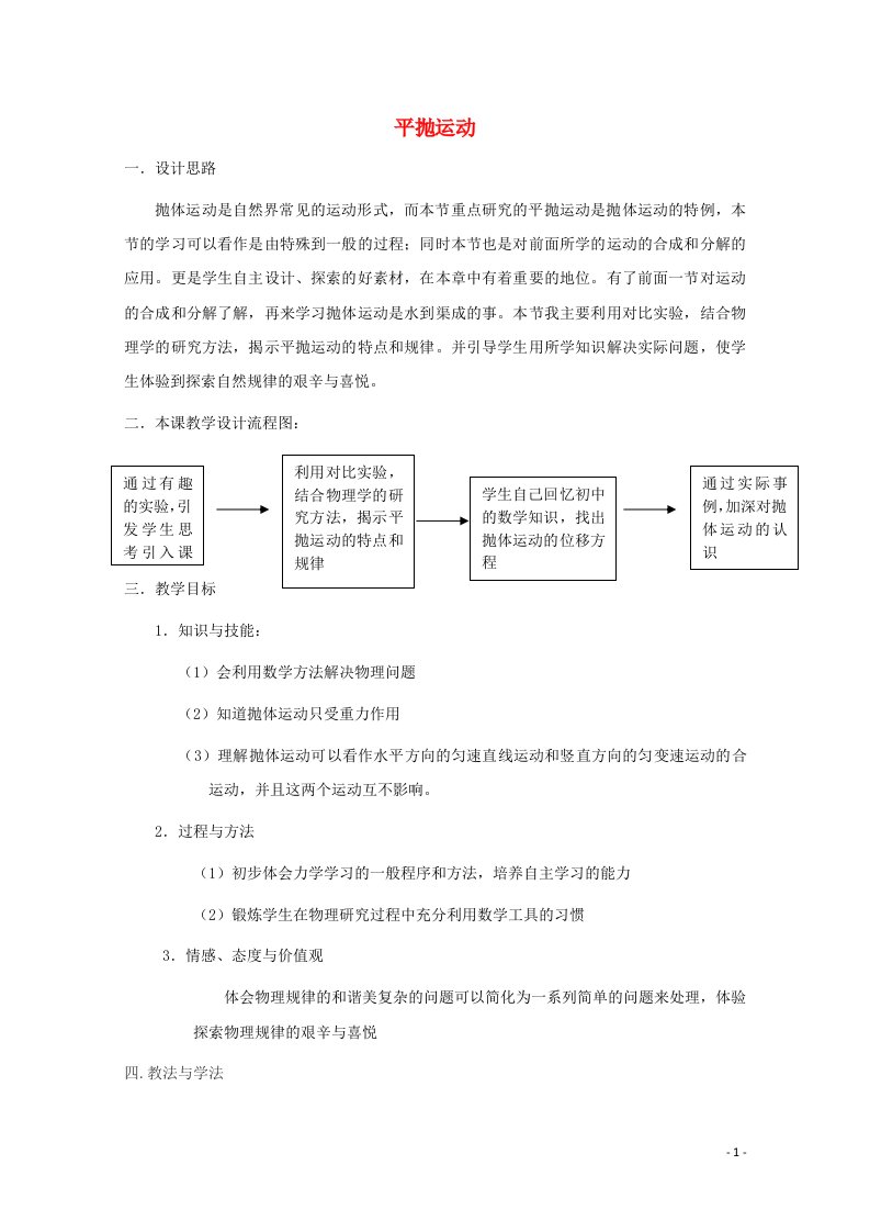 2020_2021学年新教材高中物理第五章曲线运动3实验：探究平抛运动的特点教案新人教版必修2