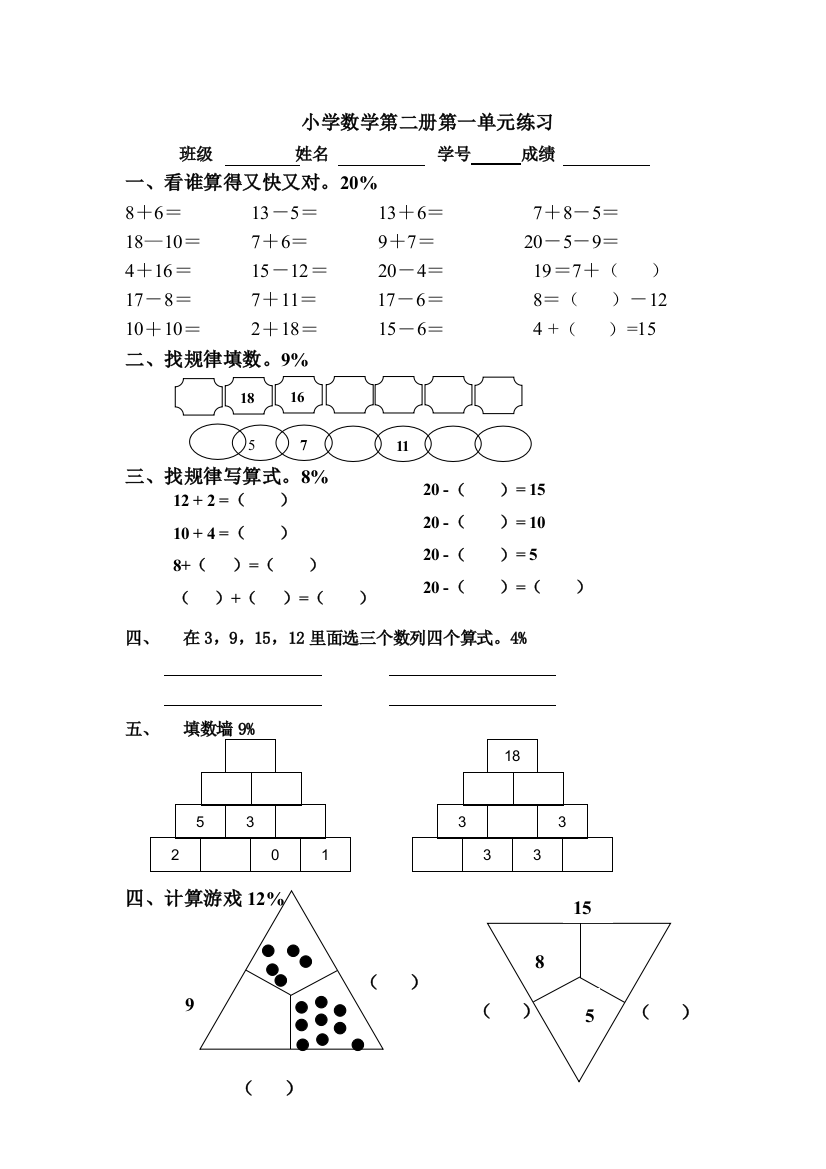 沪教版一年级数学第二学期数学练习卷