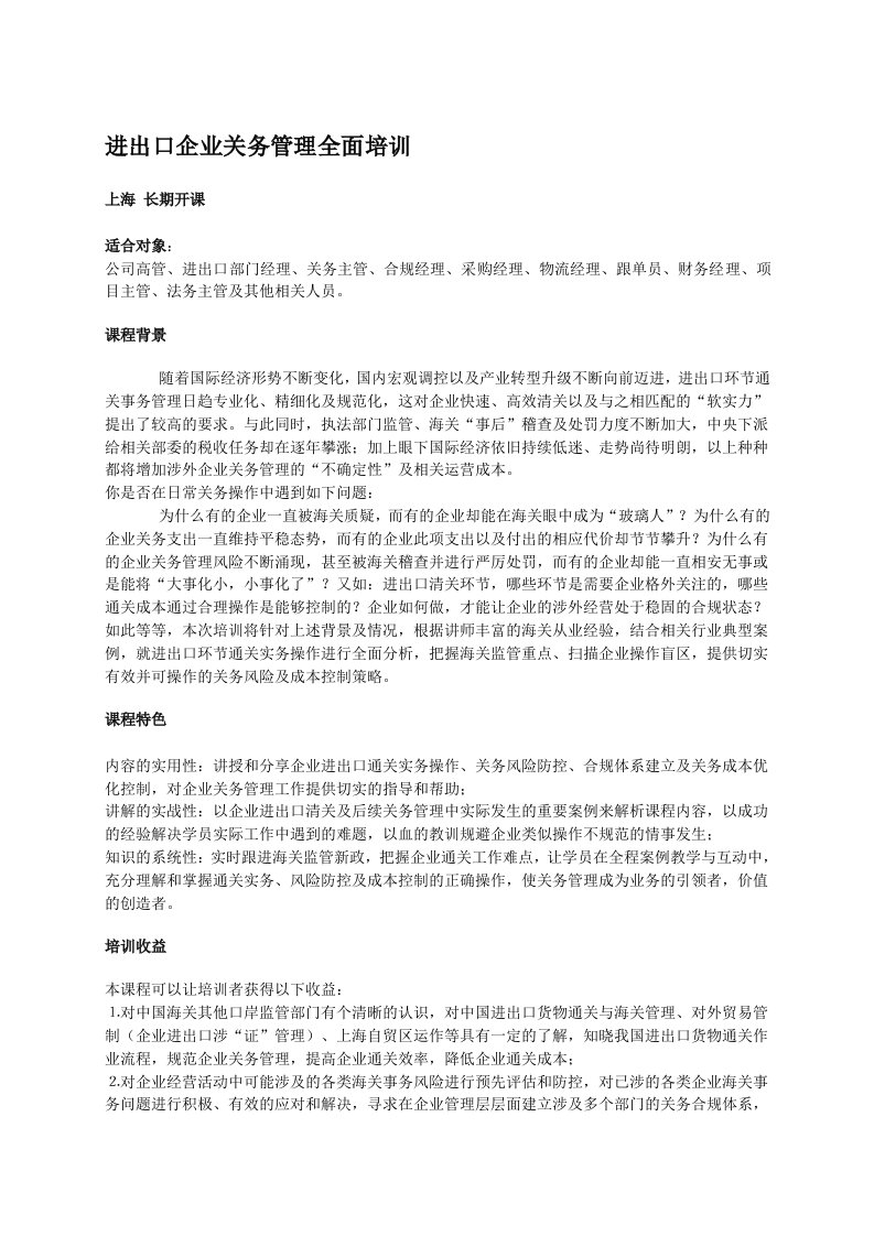 进出口企业关务管理全面培训