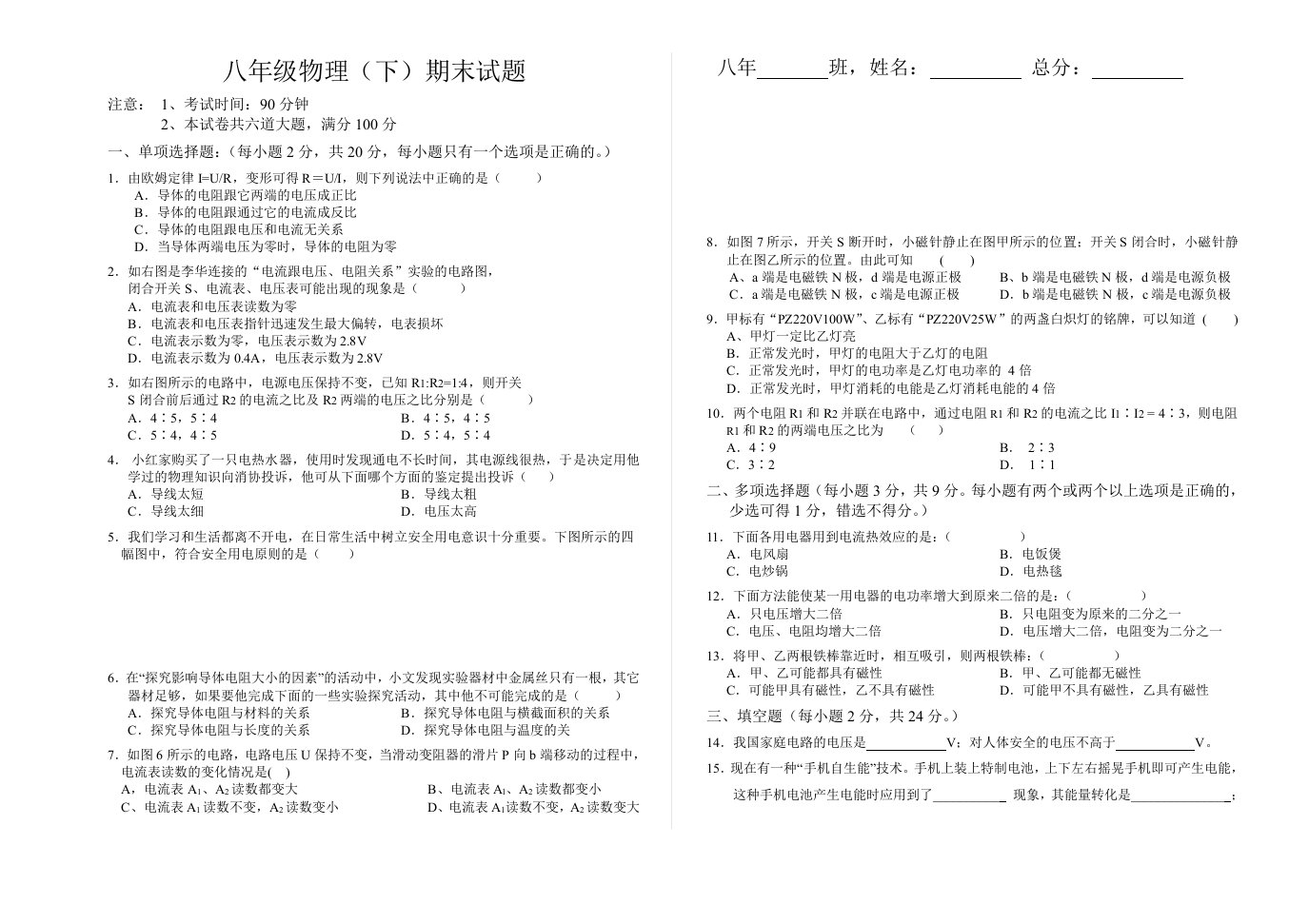 八年物理下期末题