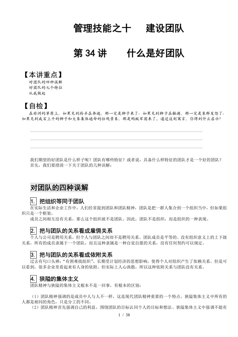 经理人管理技能及团队建设