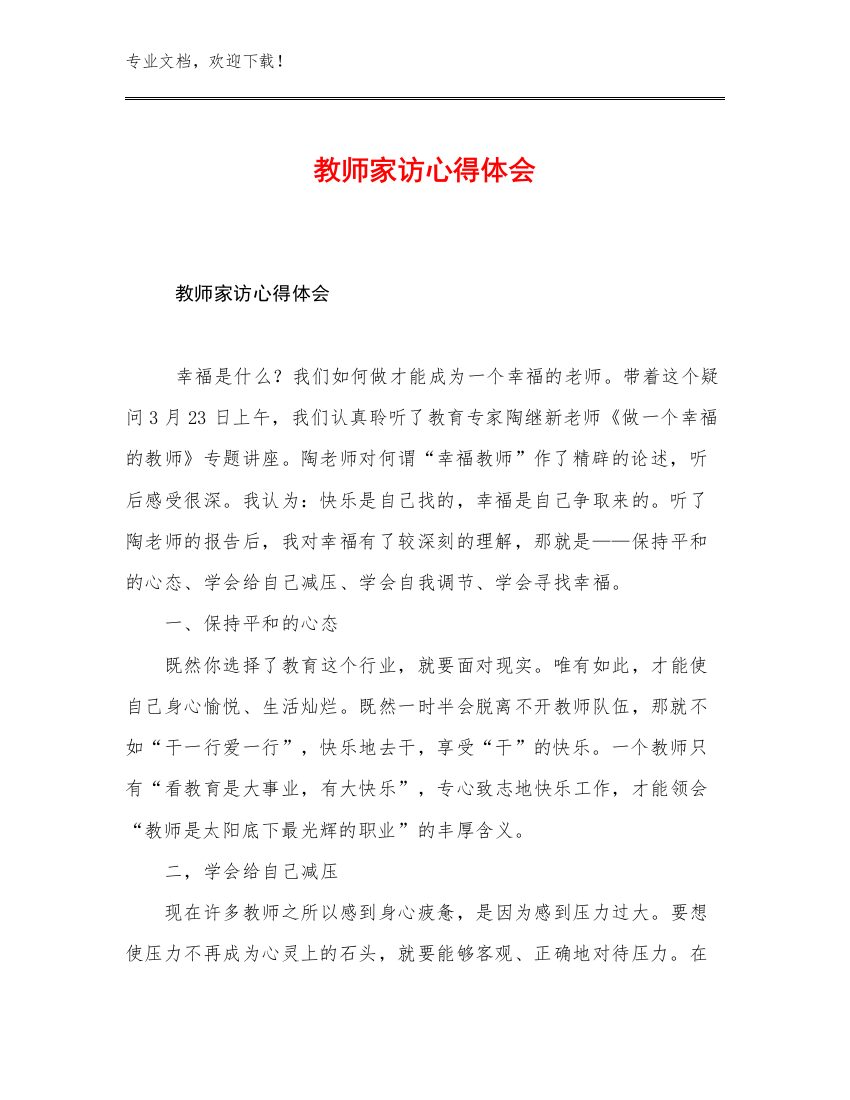 2023教师家访心得体会范文11篇合辑