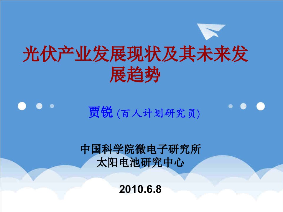 发展战略-光伏产业发展现状及其未来发展趋势