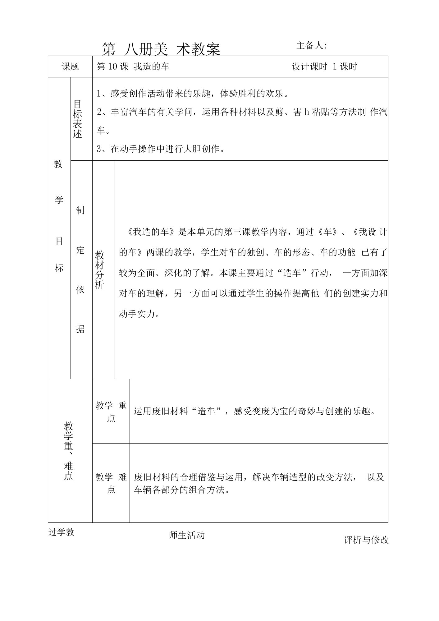 ((苏少版))四年级美术下册《我造的车》教案