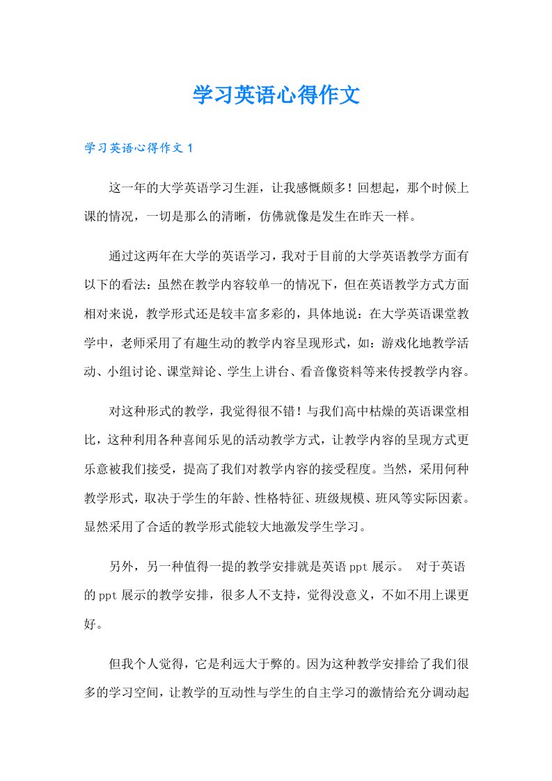 学习英语心得作文